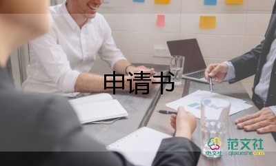 公司申請(qǐng)轉(zhuǎn)正的申請(qǐng)書優(yōu)秀7篇