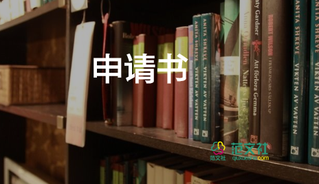 申請學(xué)位申請書5篇