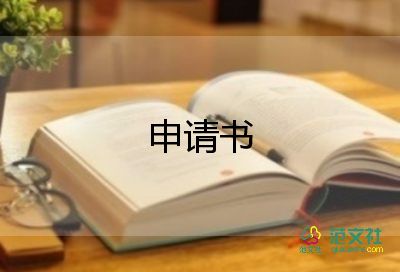 優(yōu)秀學生獎學金申請書500字6篇