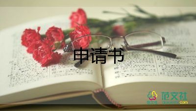 大學(xué)入團(tuán)申請(qǐng)書800字范文優(yōu)質(zhì)8篇