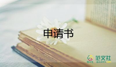 加薪申請書范文9篇