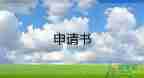 預(yù)備黨員轉(zhuǎn)正申請書2021年最新版3篇