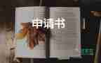 勞動仲裁發(fā)申請書6篇