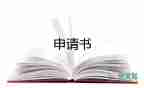 入黨申請書2022最新版3000字范文格式最新6篇