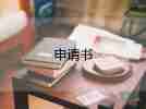 2022年辭職申請(qǐng)書簡短8篇