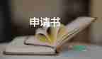 工傷申請書模板參考8篇