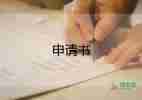 員工轉(zhuǎn)正申請(qǐng)書范文8篇