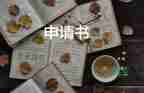 申請(qǐng)養(yǎng)殖牛補(bǔ)貼申請(qǐng)書6篇