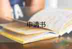 大學(xué)入會(huì)申請書范文6篇