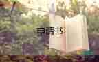 2023年入黨職工申請(qǐng)書推薦8篇