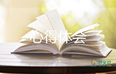 報(bào)告會(huì)心得體會(huì)模板6篇