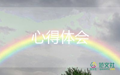 管理感悟和心得通用8篇