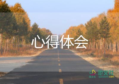 20232師德培訓(xùn)心得通用8篇