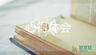 優(yōu)秀工作的心得體會(huì)5篇