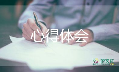 讀書之心得體會通用7篇