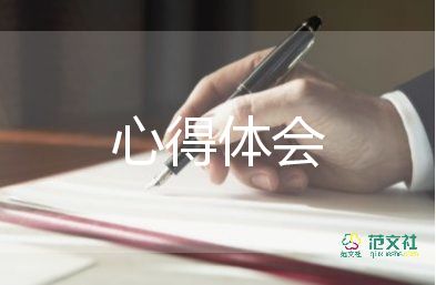 2023年讀書心得體會通用7篇