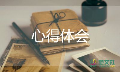 2024安全生產(chǎn)心得體會范文優(yōu)質(zhì)6篇