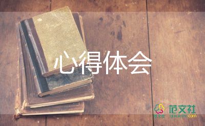 參加工作心得體會(huì)通用6篇