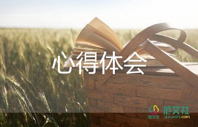 個人作風整頓心得體會范文7篇