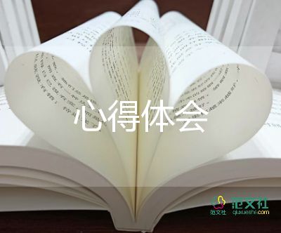 川大精神心得體會800字8篇