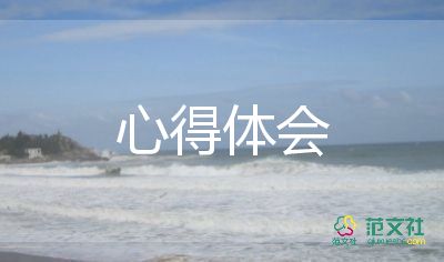 入職前培訓(xùn)心得體會(huì)范文8篇