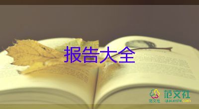 辭職報(bào)告參考模板7篇