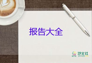 通用關(guān)于銷售經(jīng)理述職報(bào)告參考范文7篇