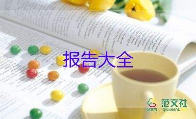 關(guān)于銷(xiāo)售經(jīng)理述職報(bào)告實(shí)用范文6篇