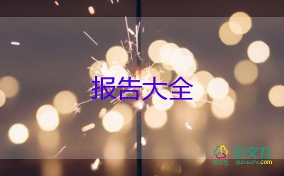 有關(guān)頂崗實習(xí)報告通用范文4篇