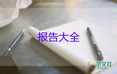 2023醫(yī)院財(cái)務(wù)工作報(bào)告6篇