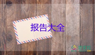 大學生社會實踐總結(jié)報告優(yōu)秀5篇