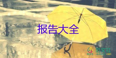 村志愿活動社會實(shí)踐報(bào)告6篇