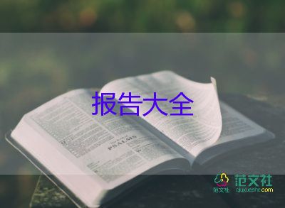 大學(xué)生社會(huì)實(shí)踐報(bào)告3000字志愿者9篇