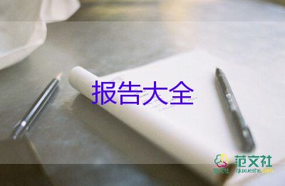 調(diào)研酒店的調(diào)研報告優(yōu)秀7篇