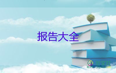 校舍安全自查報告8篇