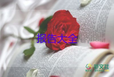 會(huì)計(jì)專(zhuān)業(yè)實(shí)踐報(bào)告2000字6篇