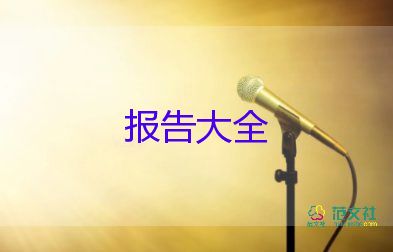 實(shí)踐調(diào)研報(bào)告模板優(yōu)秀5篇