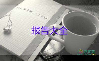 校園安全整改報(bào)告5篇