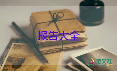 入黨積極分子思想報告格式6篇