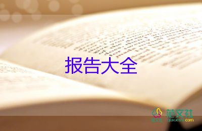 2022機械專業(yè)實習(xí)報告優(yōu)秀范文精選10篇