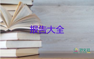 大學(xué)生閱讀量調(diào)查報告通用5篇