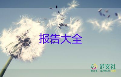 高中生暑期社會(huì)實(shí)踐報(bào)告7篇