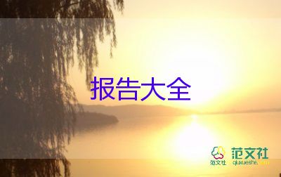 留守兒童調(diào)查報(bào)告優(yōu)質(zhì)8篇