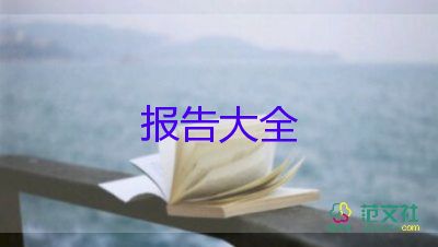 學(xué)生會紀(jì)檢部部長述職報告6篇