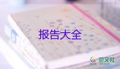 高中生暑期社會實踐報告參考7篇