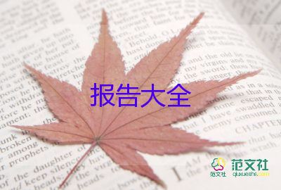 實(shí)踐調(diào)研報(bào)告范文6篇