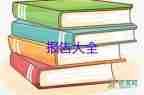 醫(yī)院財(cái)務(wù)人員述職報(bào)告范文9篇