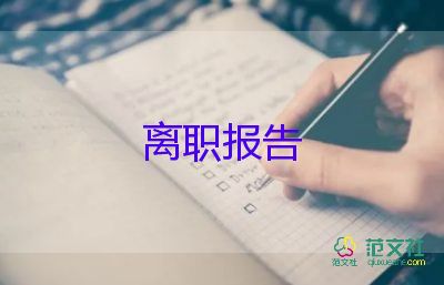 辭職司機(jī)申請(qǐng)書8篇