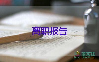 辭職申請(qǐng)申請(qǐng)書參考7篇