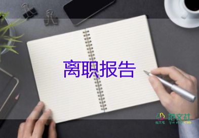 銀行職工的辭職報(bào)告5篇